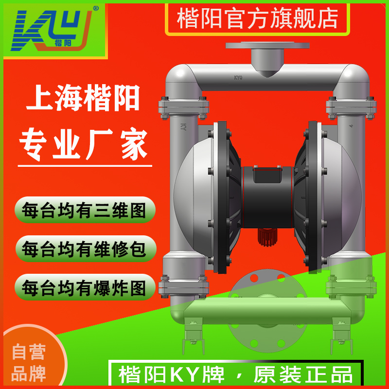 KYQS80L6不銹鋼316L氣動(dòng)隔膜泵2