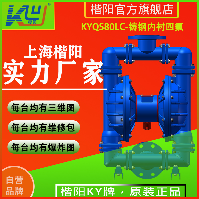 KYQS80LC鋼襯氟氣動(dòng)隔膜泵2