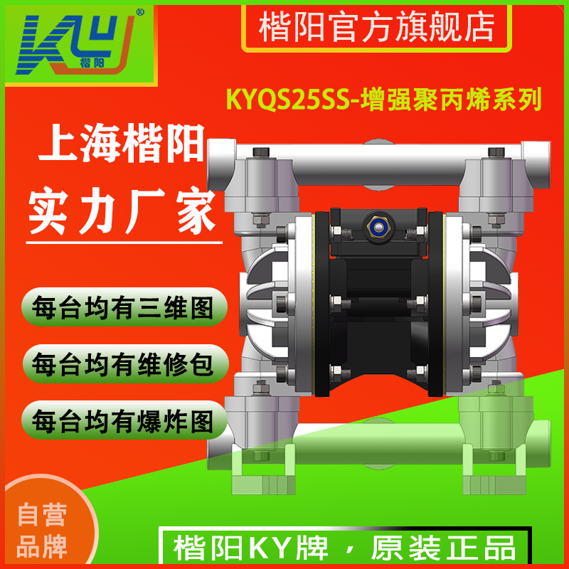 KYQS25SS工程塑料氣動(dòng)隔膜泵2