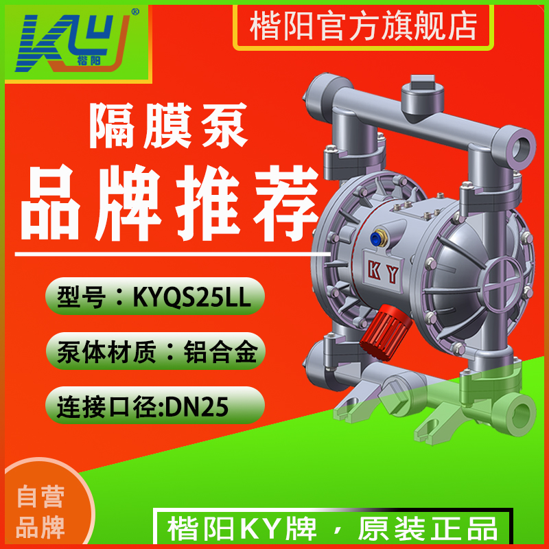 KYQS25LL鋁合金氣動(dòng)隔膜泵4