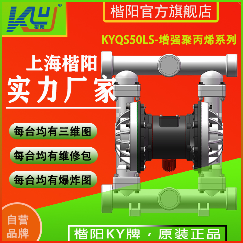 KYQS50LS塑料PP氣動(dòng)隔膜泵2