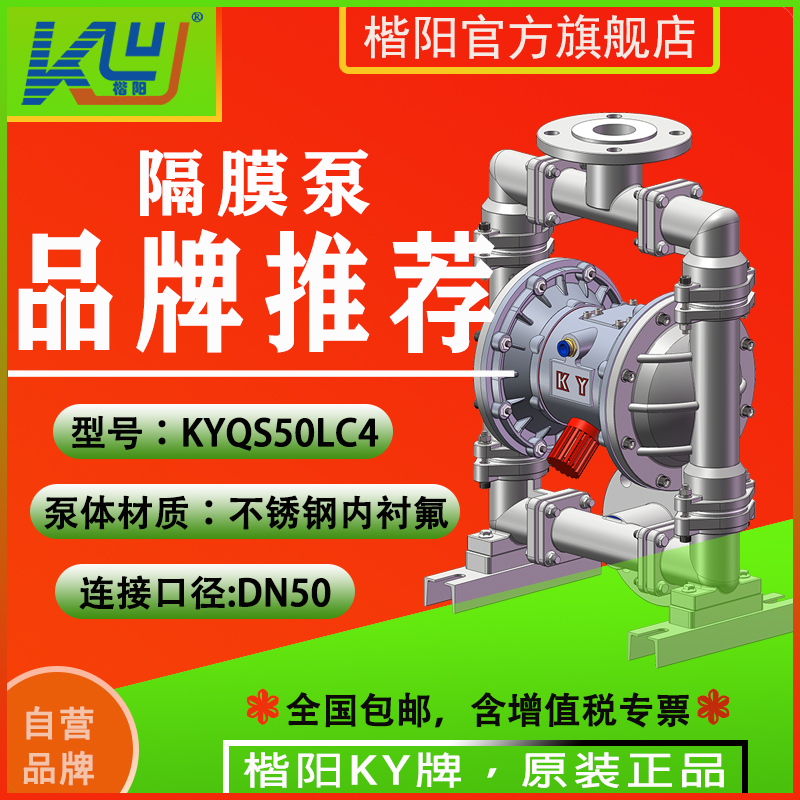 KYQS65LC4不銹鋼襯氟氣動(dòng)隔膜泵1