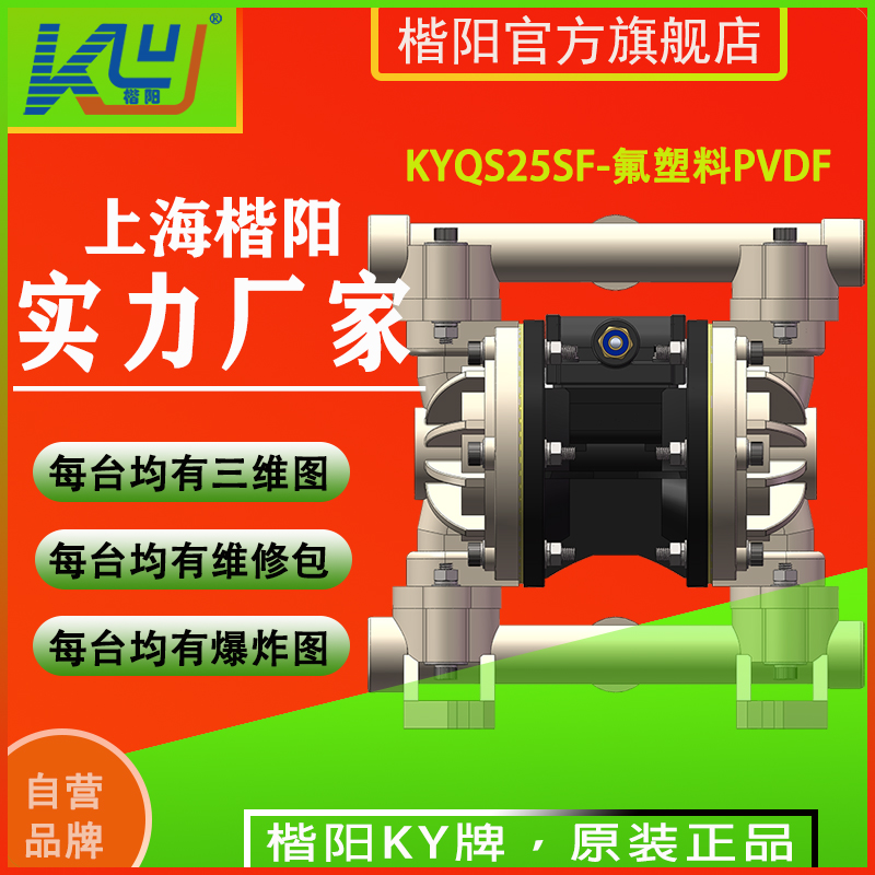 KYQS25SF氟塑料氣動隔膜泵3