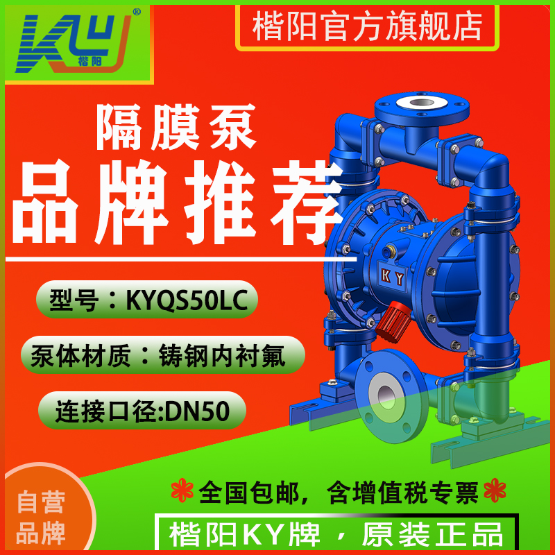 KYQS50LC鋼襯四氟氣動隔膜泵4