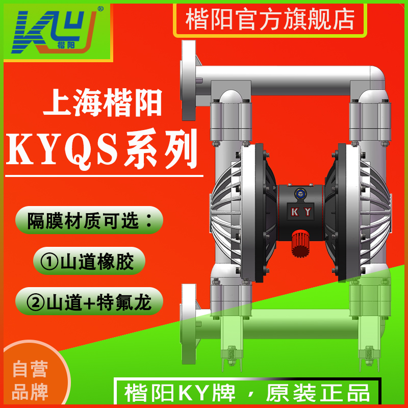 KYQS80LS聚丙烯PP氣動隔膜泵4