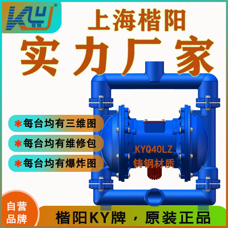 KYQ40LZ鑄鋼氣動隔膜泵3