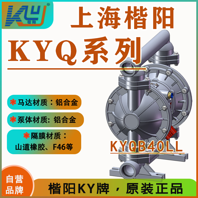 KYQB40LL鋁合金氣動(dòng)隔膜泵2