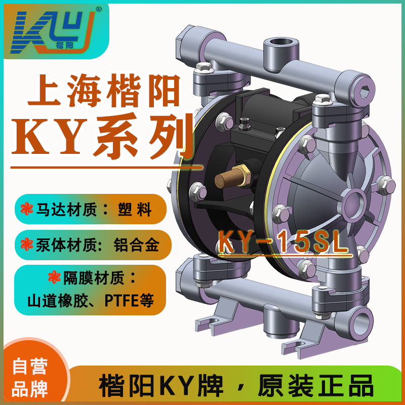 KY-15SL鋁合金氣動隔膜泵2