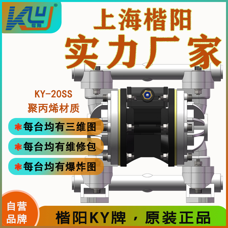 KY-20SS塑料氣動隔膜泵1