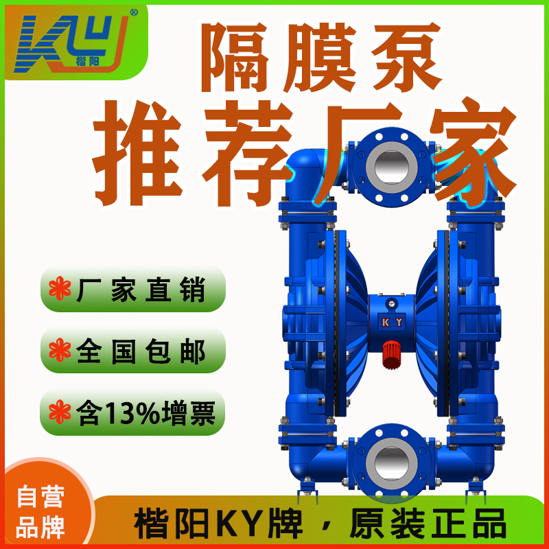 KYQ80LC鋼襯四氟氣動隔膜泵1