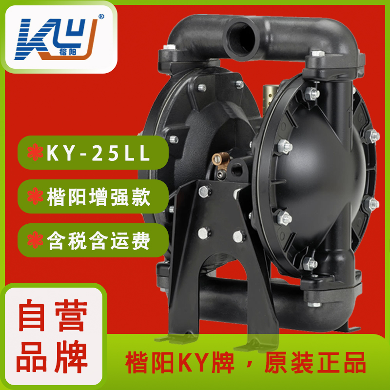 KY-25LS聚丙烯氣動隔膜泵1