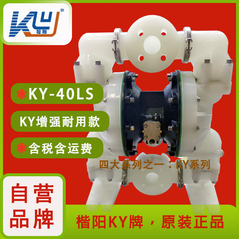 KY-40LS塑料PP空氣隔膜泵1