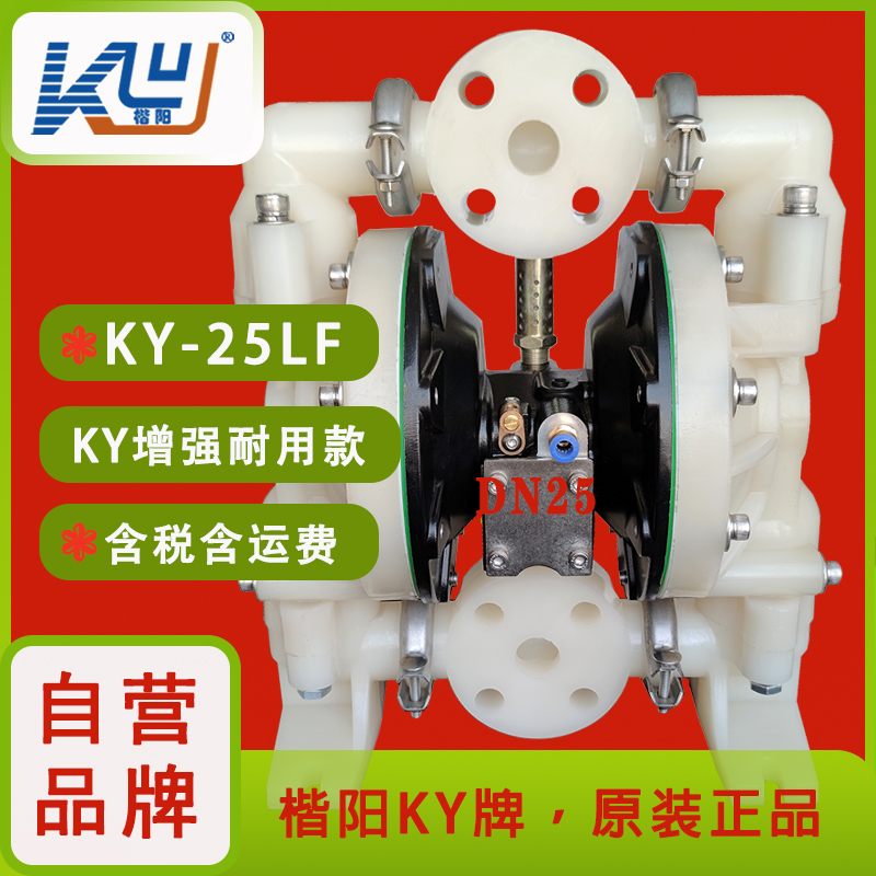 KY-25LF全氟氣動式隔膜泵1